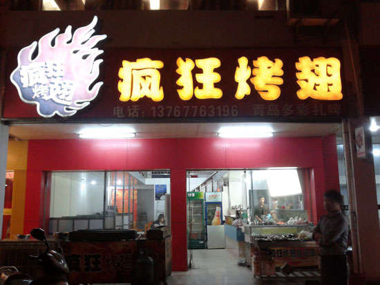 墨竹工卡烤翅培训